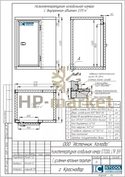 Низкотемпературная холодильная камера ISTCOOL LTR 359