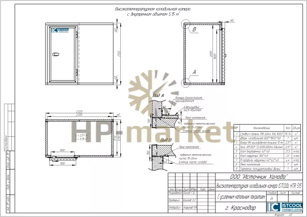 Высокотемпературная холодильная камера ISTCOOL HTR 515
